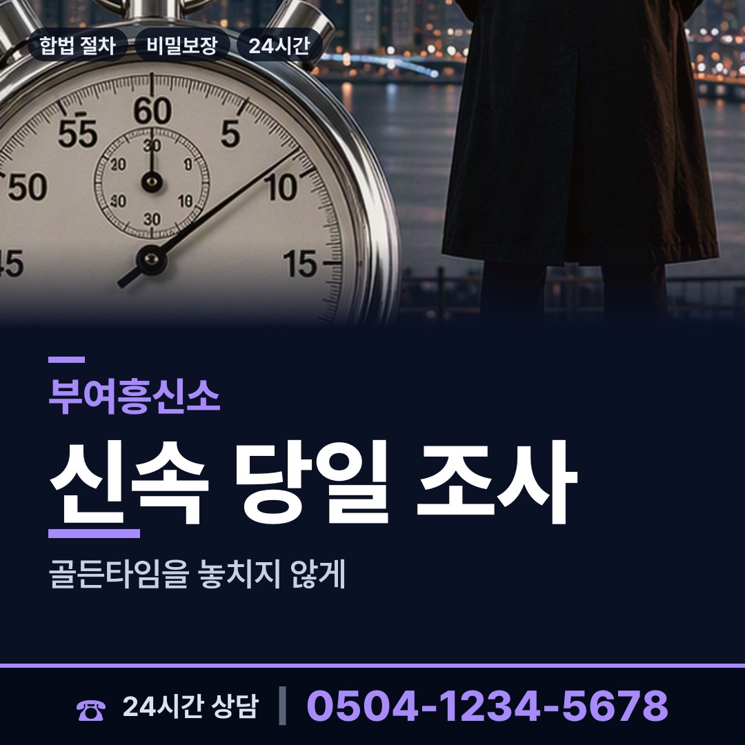 부여 옥산면 불륜증거 상담 안내
