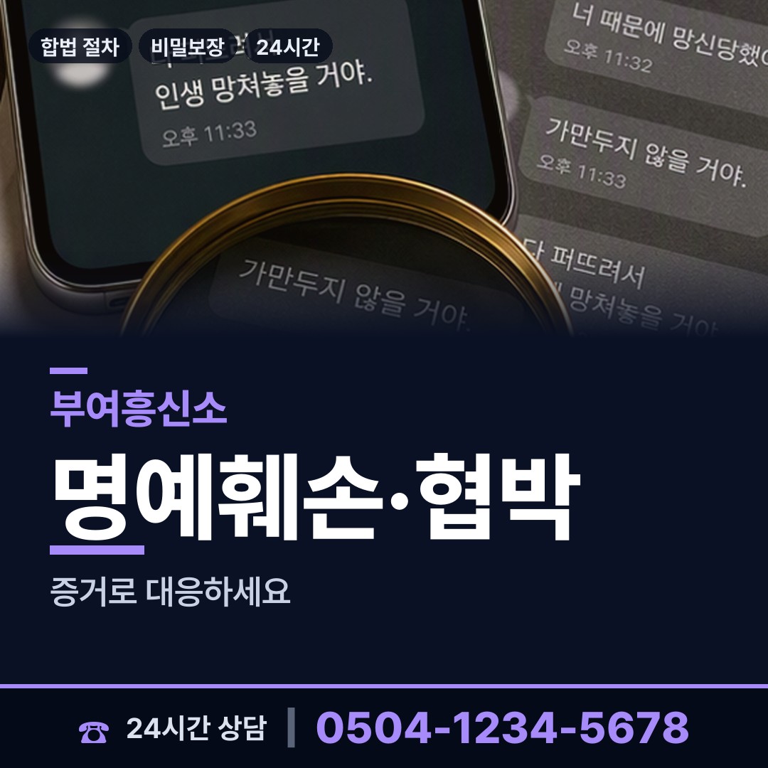 부여 옥산면 사설탐정 상담 안내