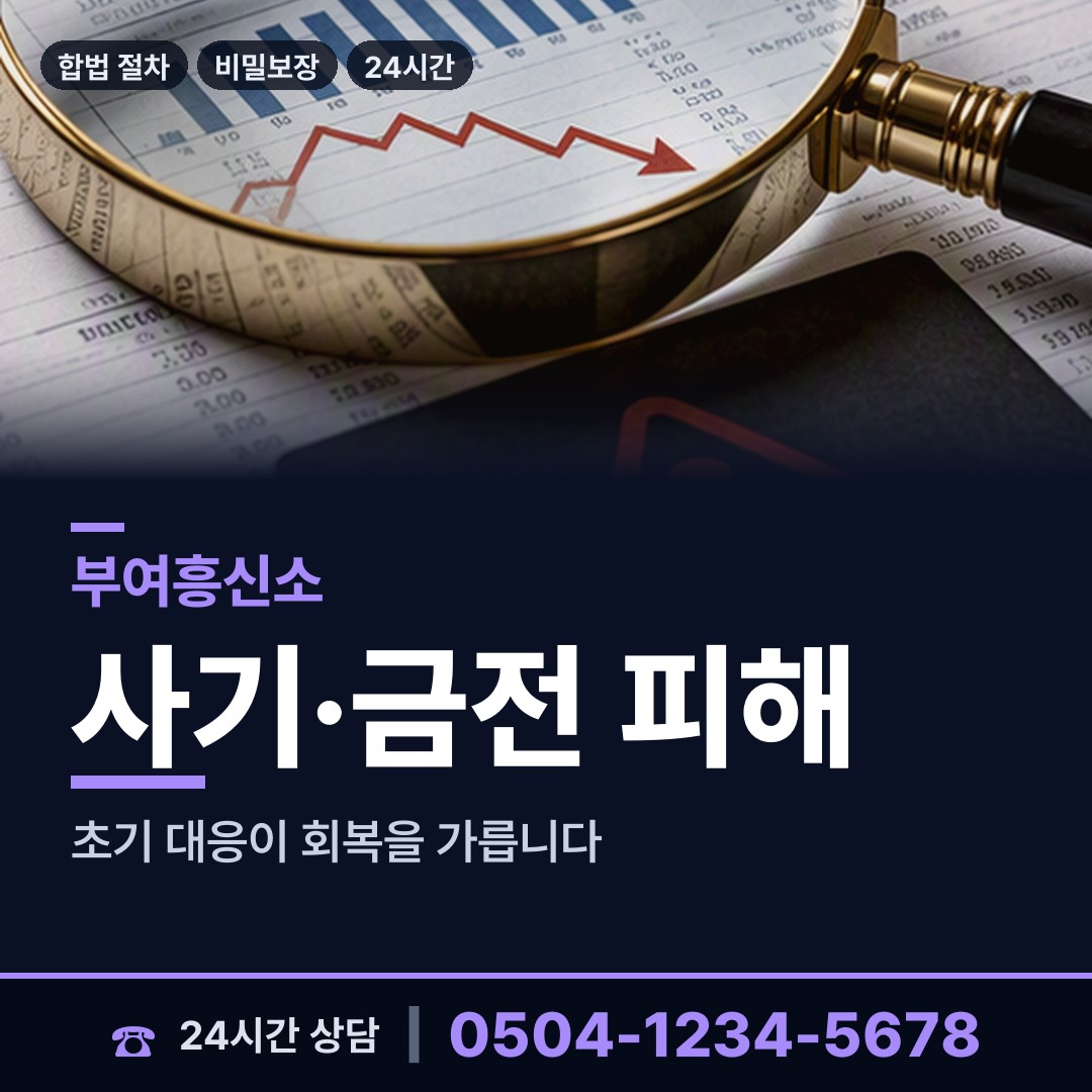 부여 옥산면 민간조사원 상담 안내