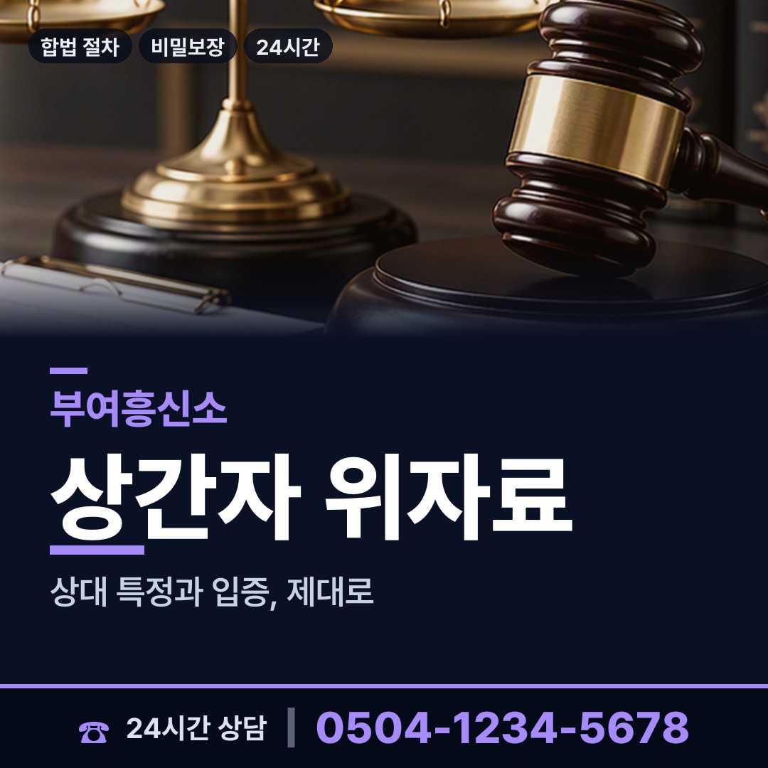 부여 옥산면 온라인사기조사 상담 안내